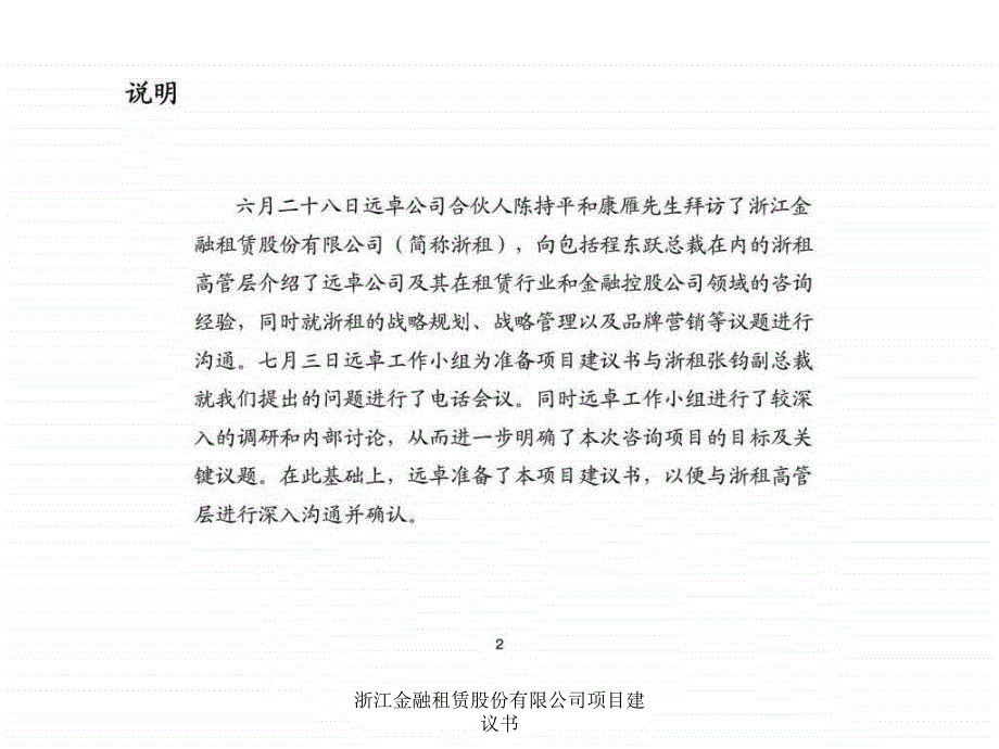 浙江金融租赁股份有限公司项目建议书课件_第3页