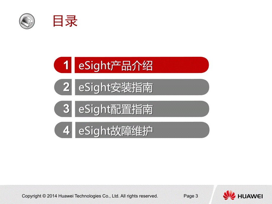 eSight-V300R003C10-管理系统介绍_第4页