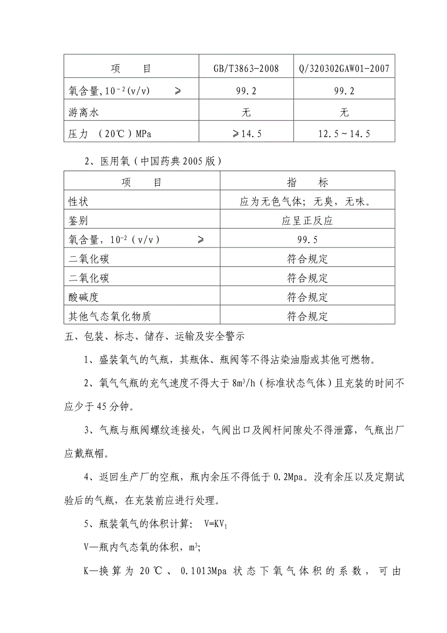 气 体 基 本 知 识(精品)_第4页