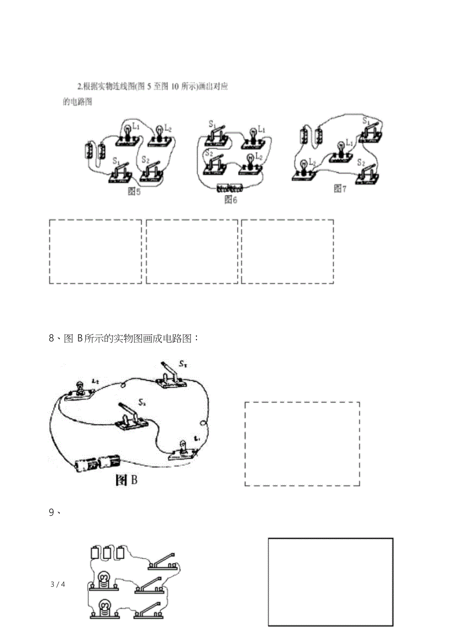 初中物理电路图练习题连线和画图[共4页]_第3页