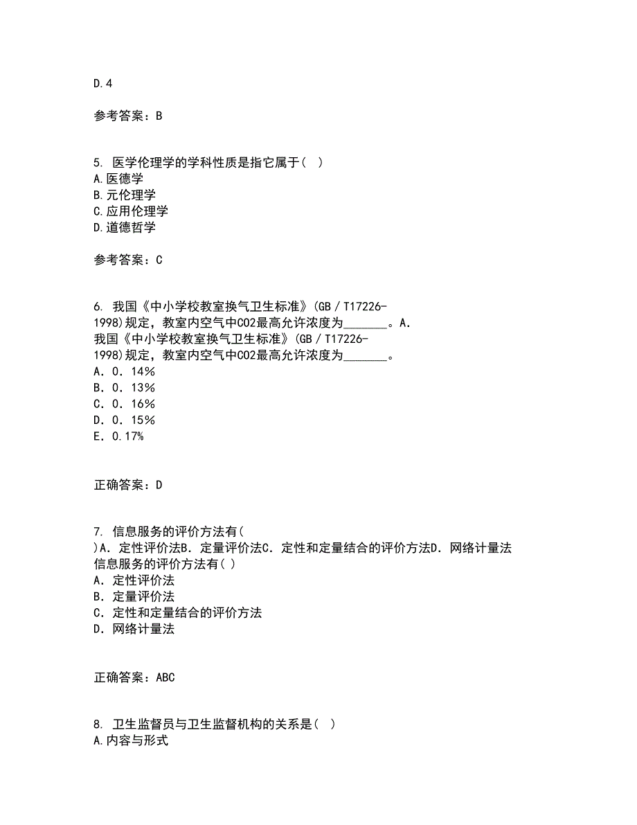 中国医科大学2021年12月《卫生法律制度与监督学》期末考核试题库及答案参考22_第2页