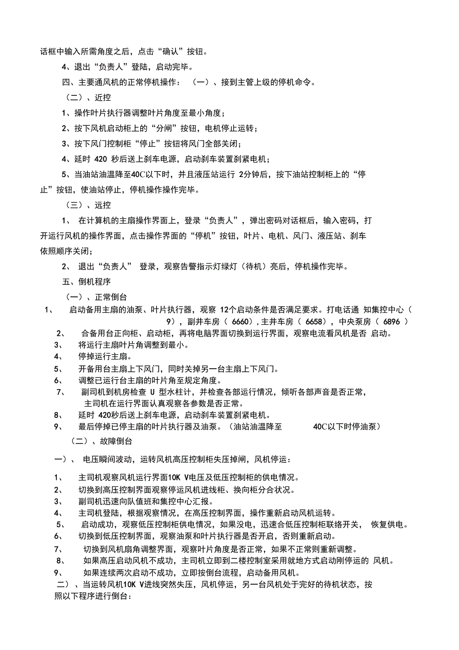 煤矿机电一队各岗位操作规程、操作流程汇编复习课程_第4页