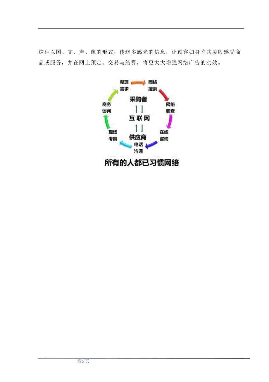 苗圃公司网络营销平台搭建及网络营销 外包推广方案_第5页