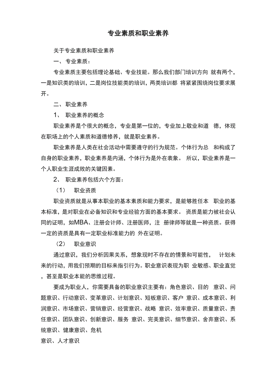 专业素质和职业素养_第1页