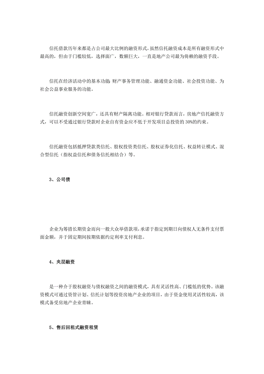 (完整版)产业园区的20种融资方式解析_第2页