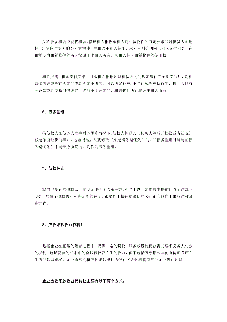 (完整版)产业园区的20种融资方式解析_第3页