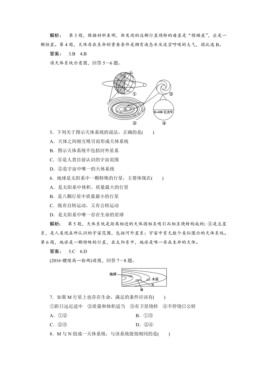 高中人教版 地理必修1检测：第1章 行星地球1.1 Word版含解析_第2页