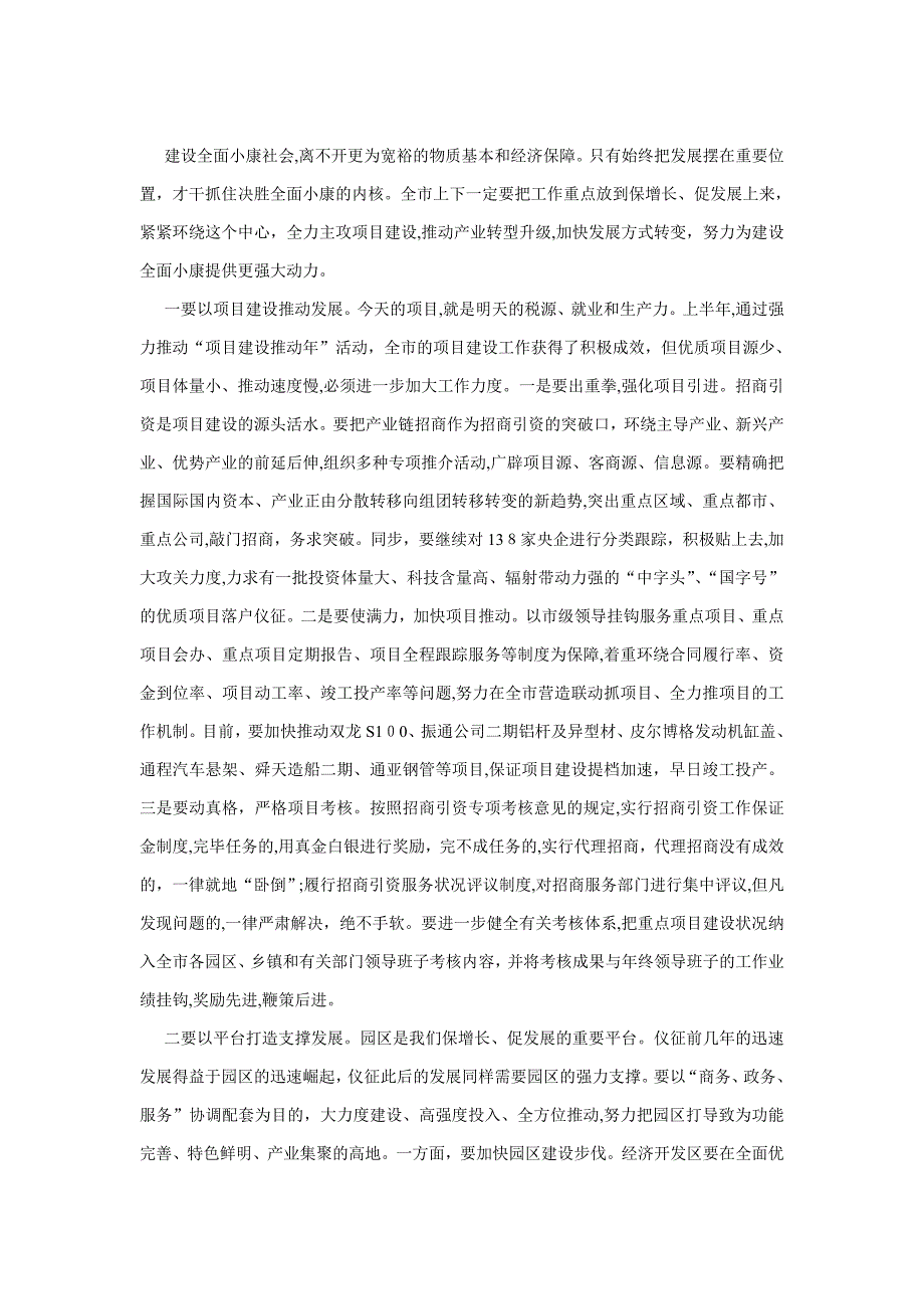 素材---三是提升各类开发园区建设水平_第1页