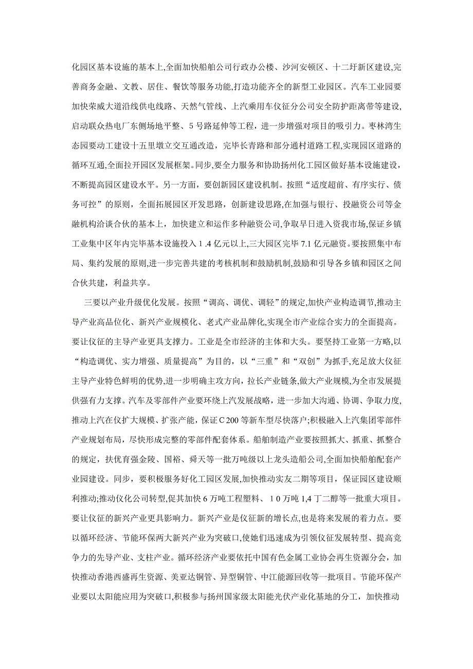 素材---三是提升各类开发园区建设水平_第2页