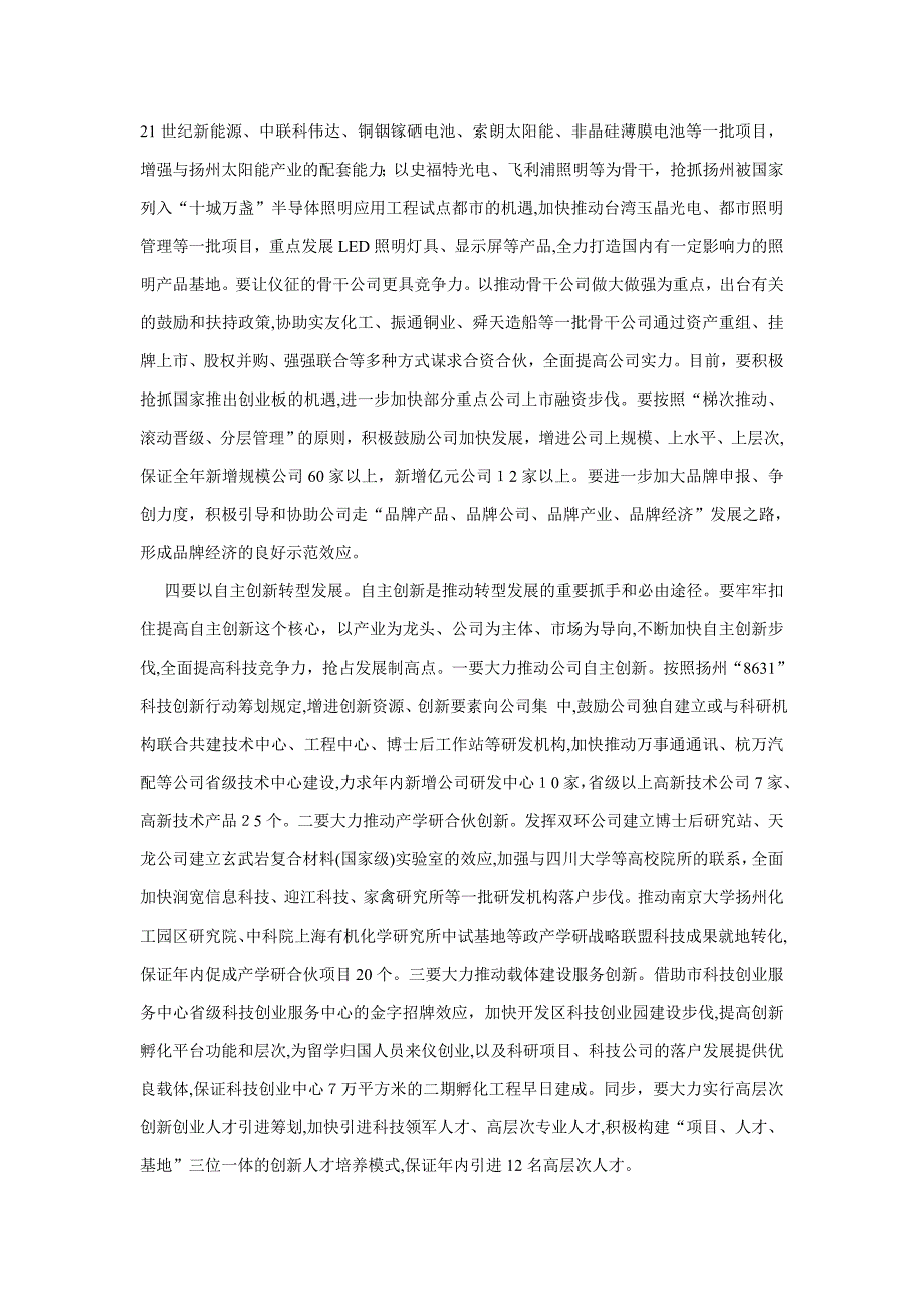 素材---三是提升各类开发园区建设水平_第3页