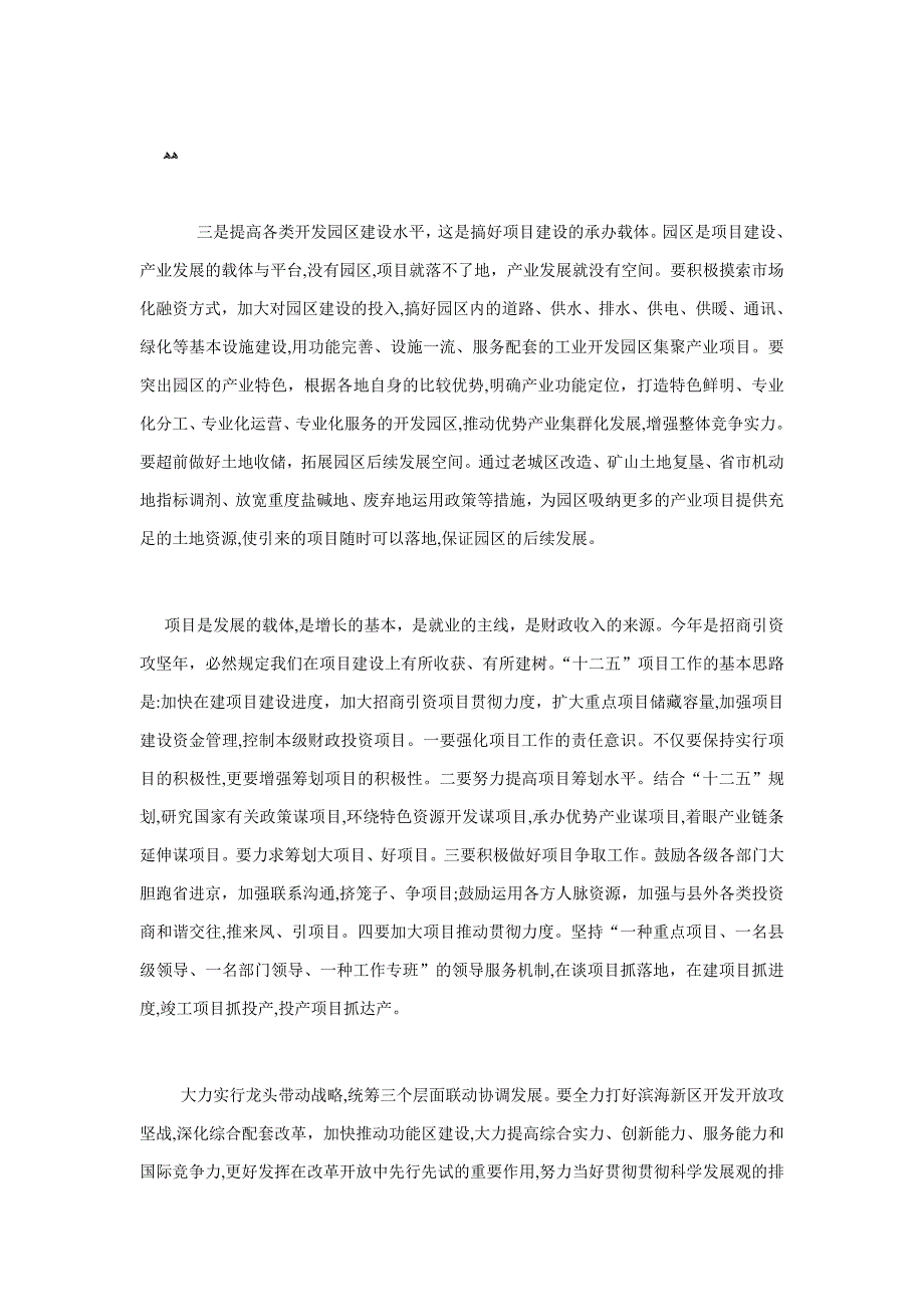 素材---三是提升各类开发园区建设水平_第4页