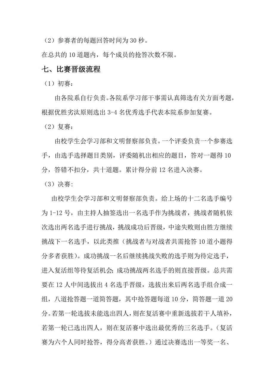 知识竞赛策划书_第4页