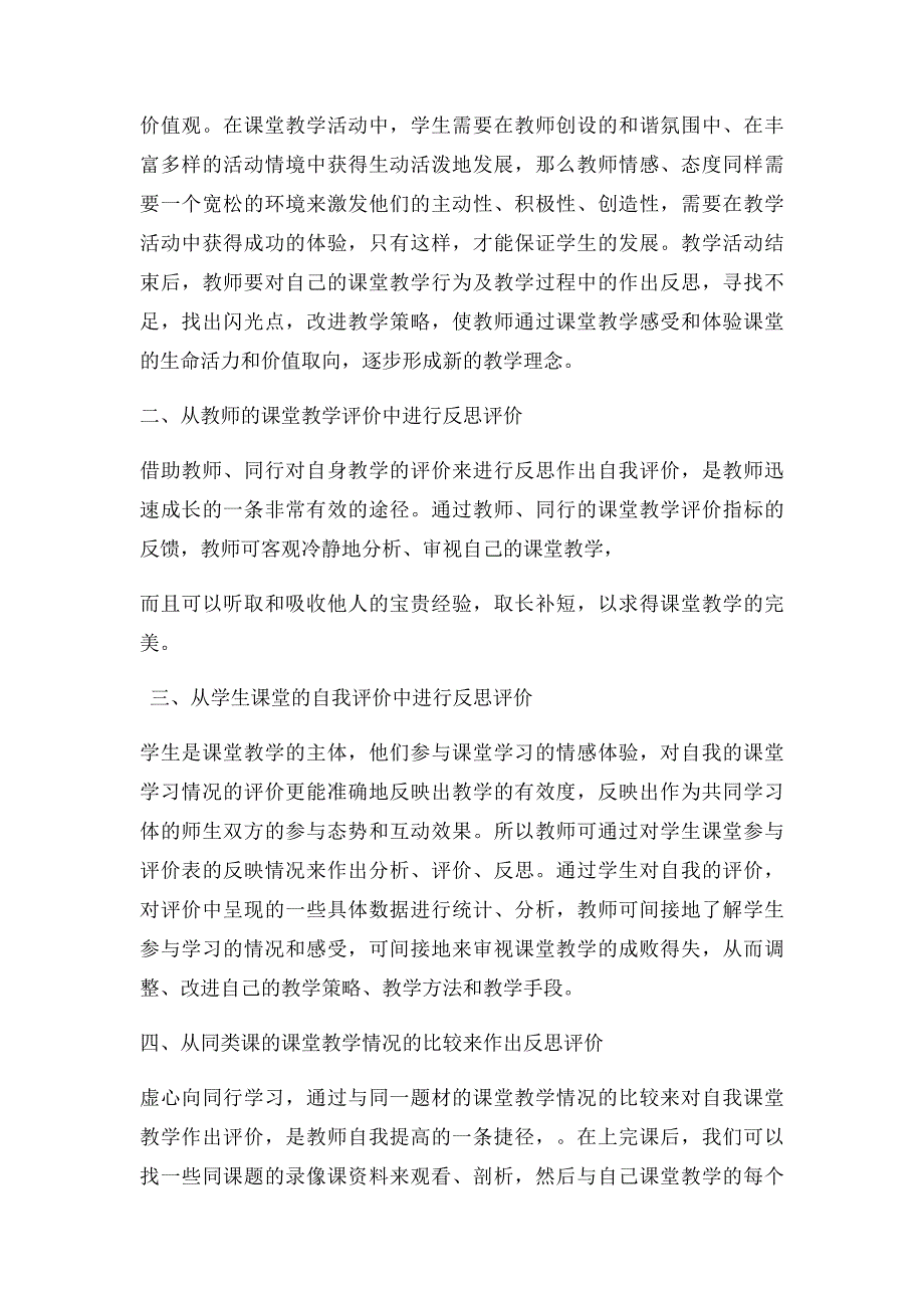 教师对课堂教学的自我评价_第2页