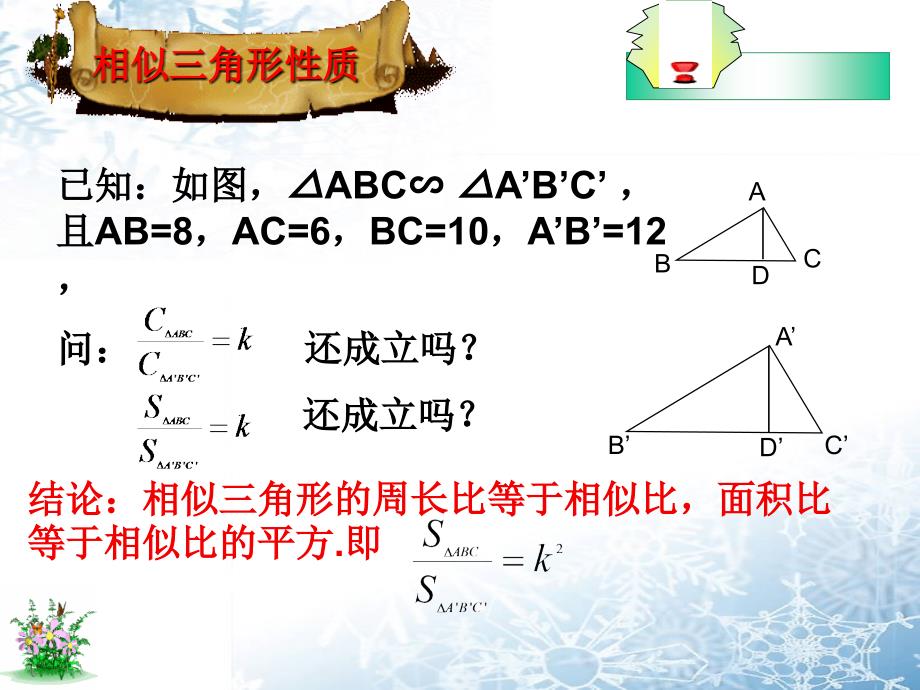 相似三角形的周长与面积_第4页