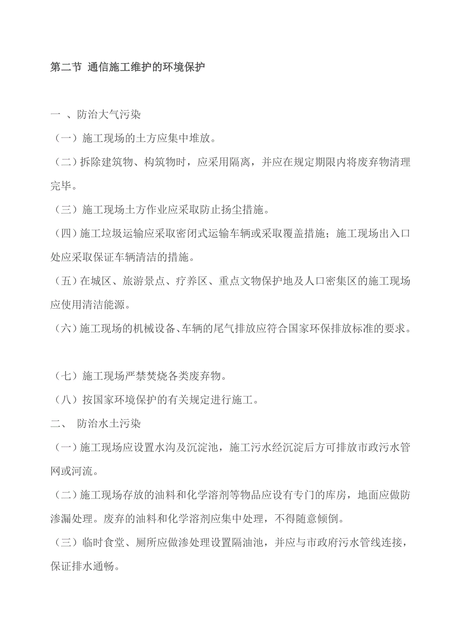 通信施工安全注意事项汇集(共27页)_第3页