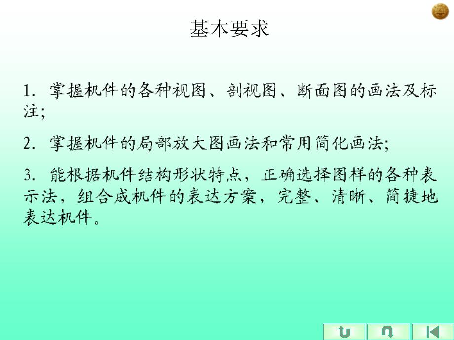 教学课件第9章机件的表达方法_第2页