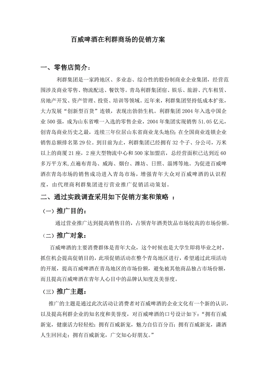 耿庆飞百威啤酒促销方案_第2页