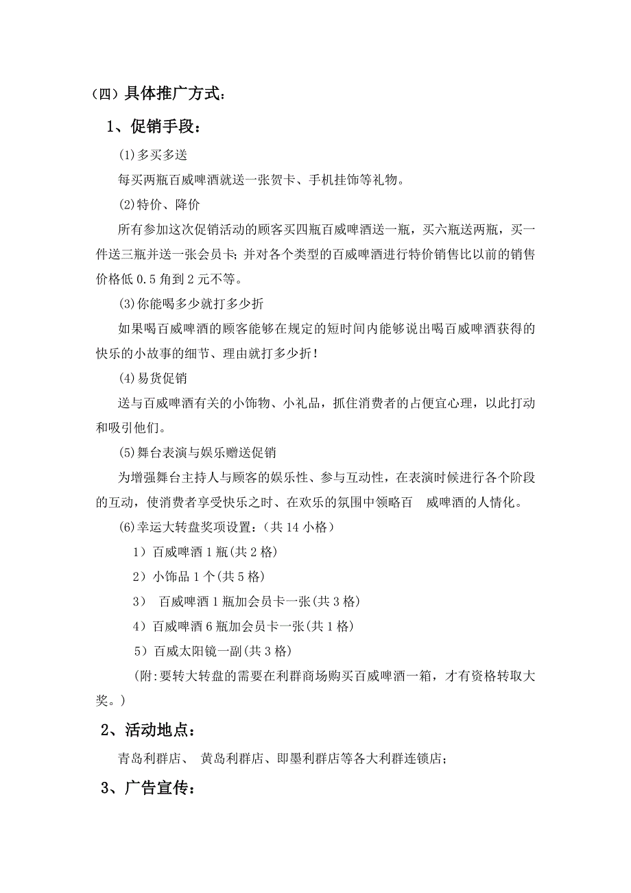 耿庆飞百威啤酒促销方案_第3页