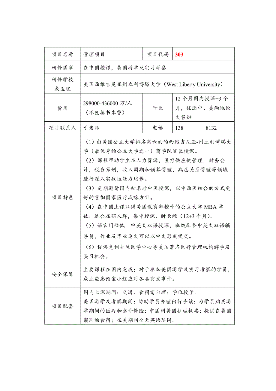 3管理项目介绍_第3页