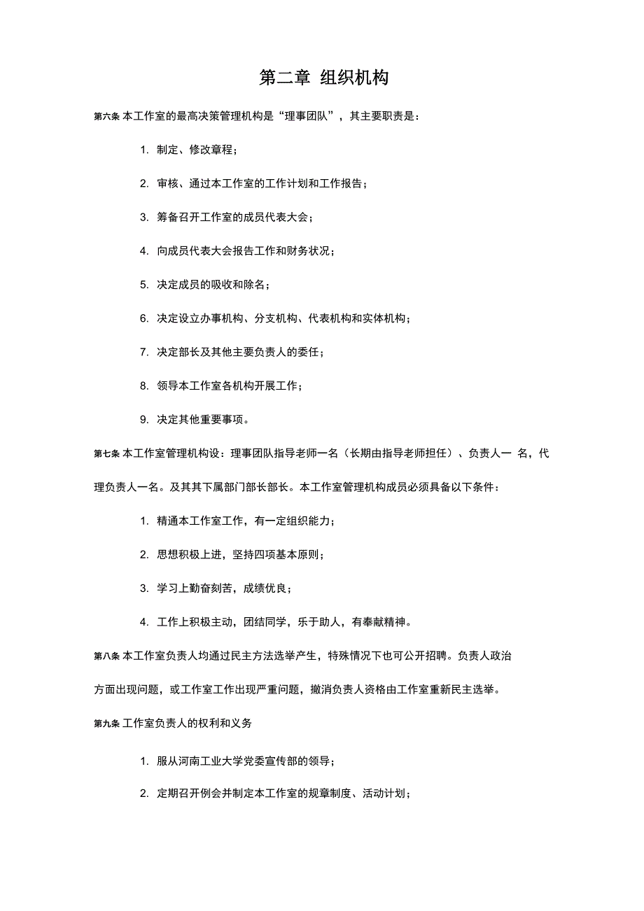 《河南工业大学新媒体建设与管理工作实施办法》_第2页