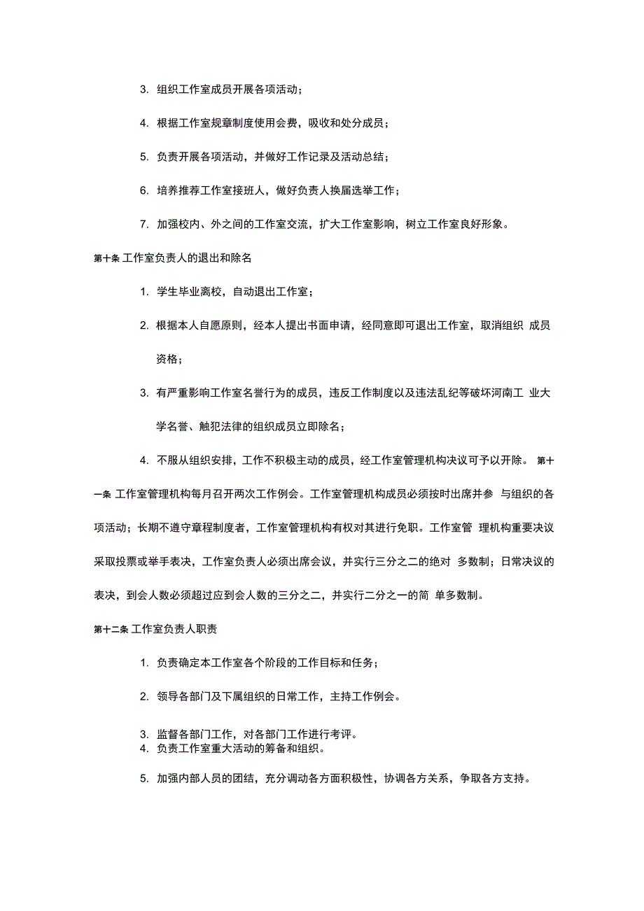 《河南工业大学新媒体建设与管理工作实施办法》_第3页