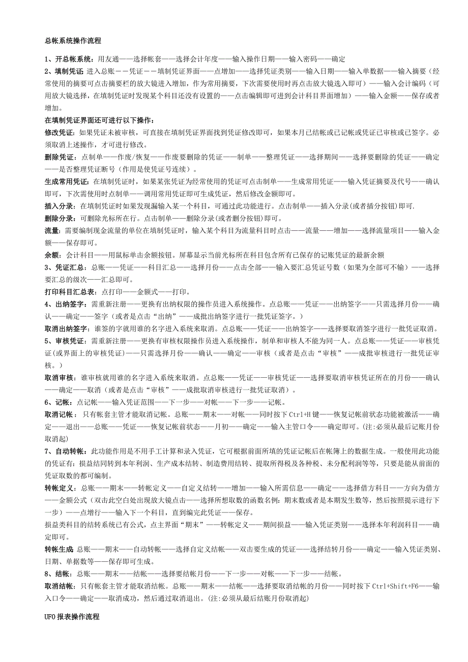 用友T3总帐操作说明.doc_第1页