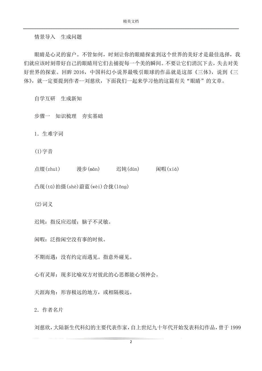 带上她的眼睛 教案(XX版七年级下册)_第2页