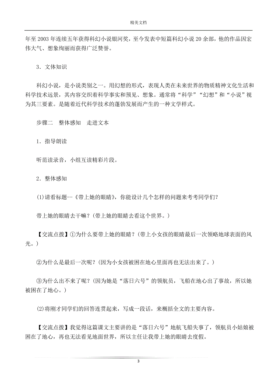 带上她的眼睛 教案(XX版七年级下册)_第3页