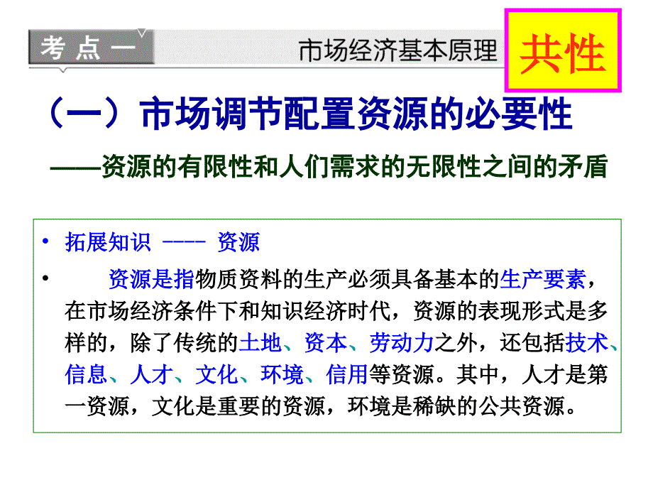 2014届《经济生活》第四单元 发展社会主义市场经济_第2页