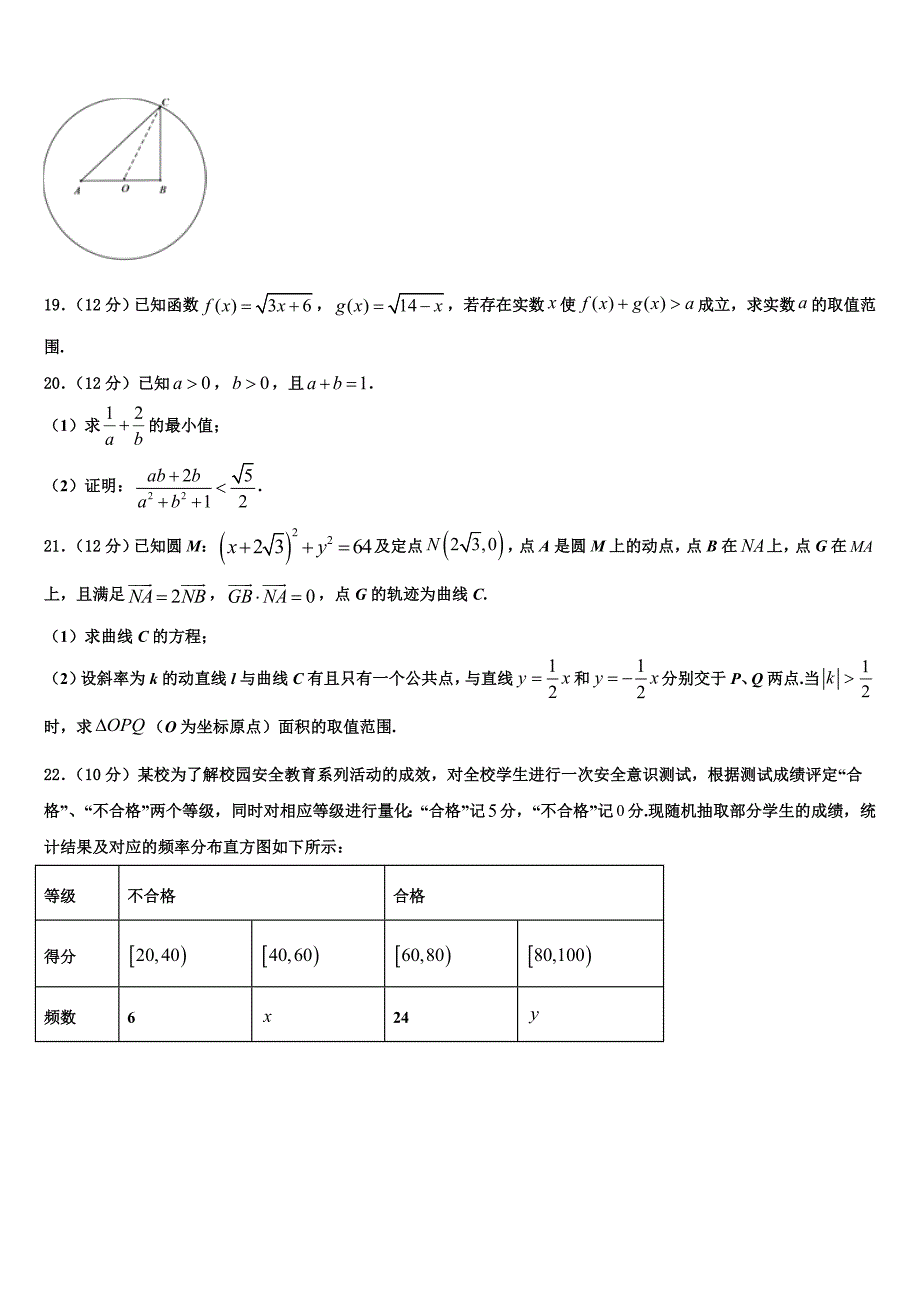 内蒙古自治区北京八中乌兰察布分校2023学年高三第二次调研数学试卷（含解析）.doc_第4页