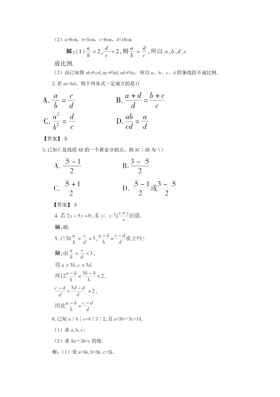 【湘教版】九年级数学上册：3.1.2成比例线段教案1_第3页