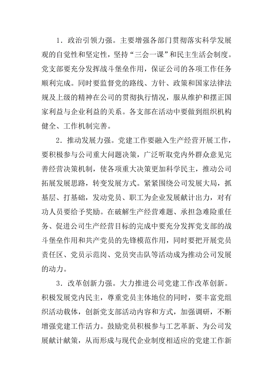 公司开展创先争优活动方案_第2页