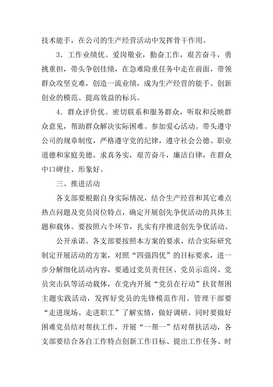 公司开展创先争优活动方案_第4页