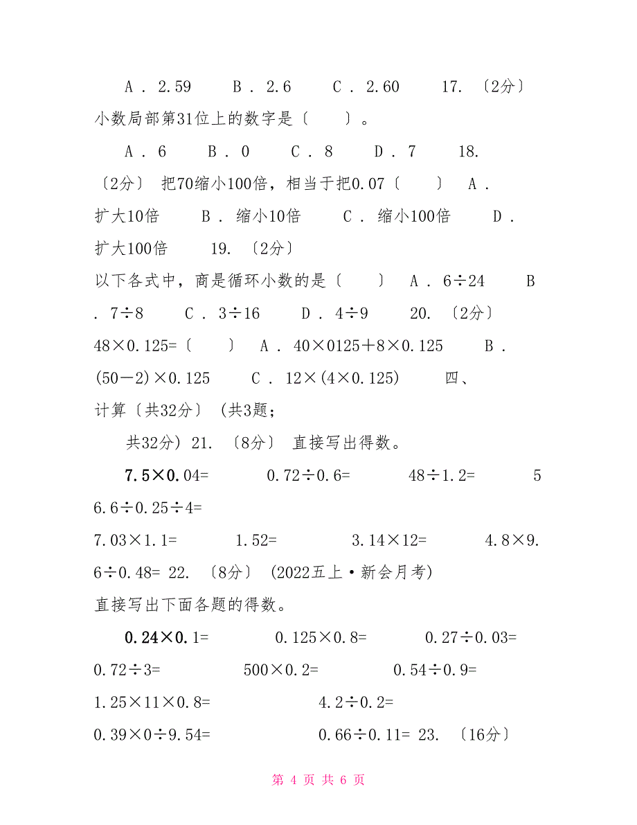 山东省20222022学年五年级上学期数学期中试卷（II）卷（练习）_第4页