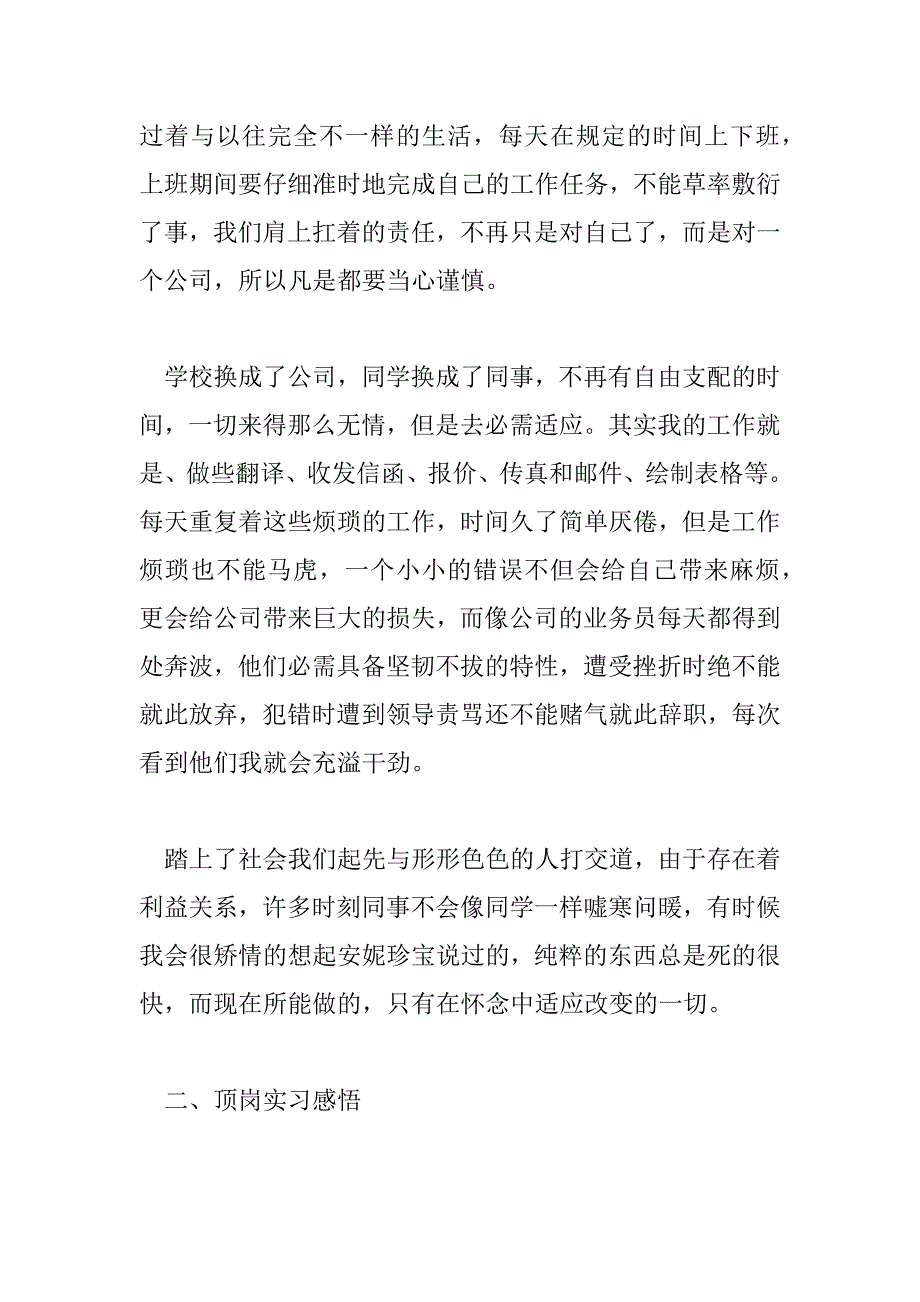 2023年电大社会实践报告2000字大学生5篇_第2页