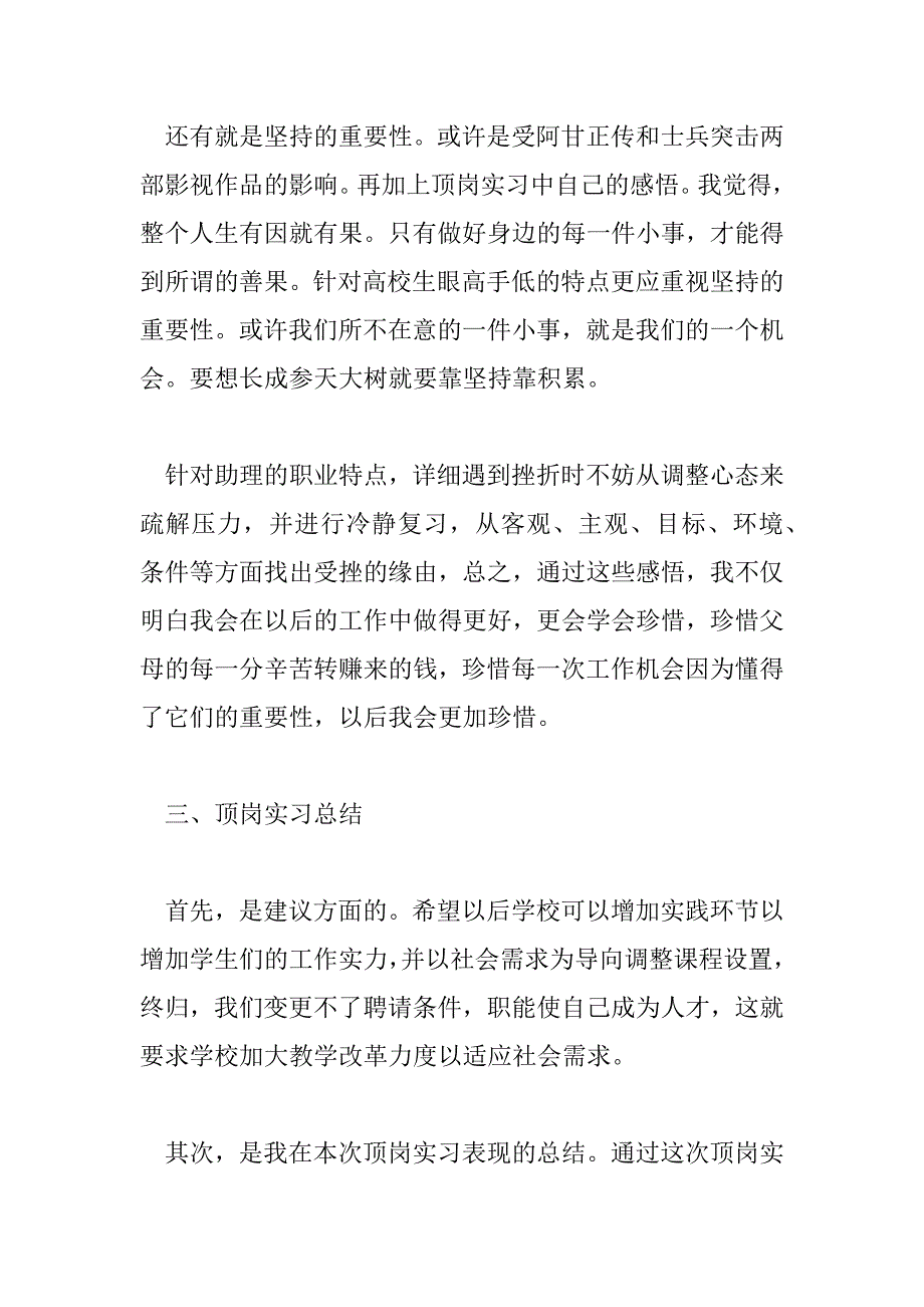 2023年电大社会实践报告2000字大学生5篇_第4页