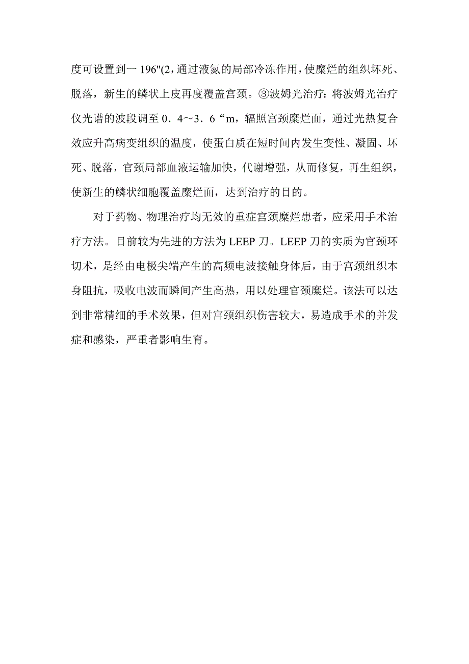 探讨宫颈糜烂的护理调治方法_第2页