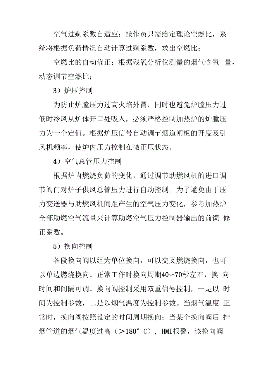 简述蓄热式加热炉控制方法_第4页