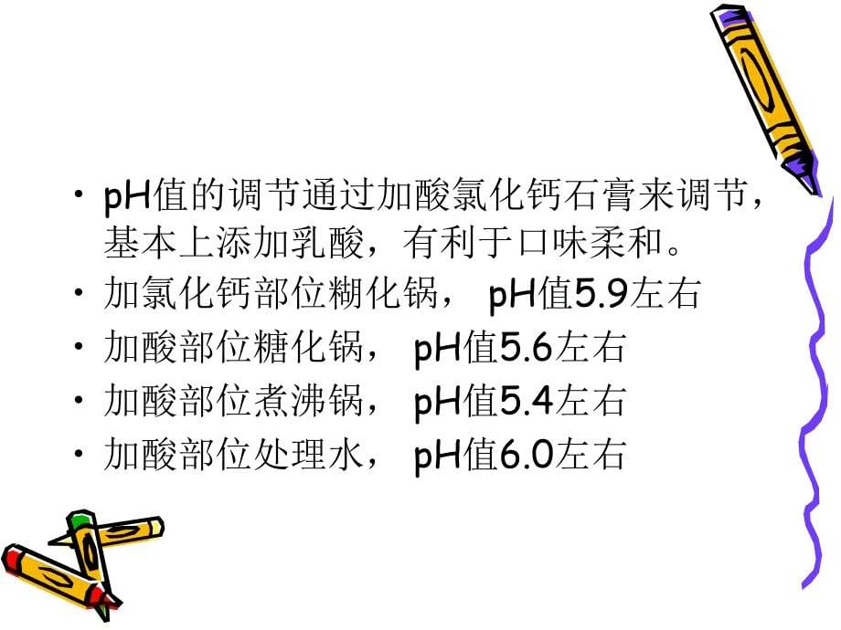 如何读懂糖化麦汁理化指标_第5页