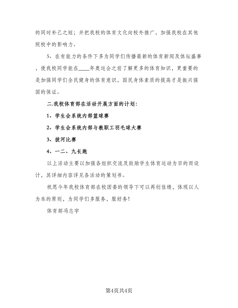 有关学生会的实践部工作计划范文（二篇）.doc_第4页