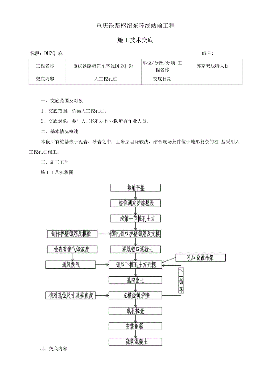 人工挖孔桩施工技术交底_第1页