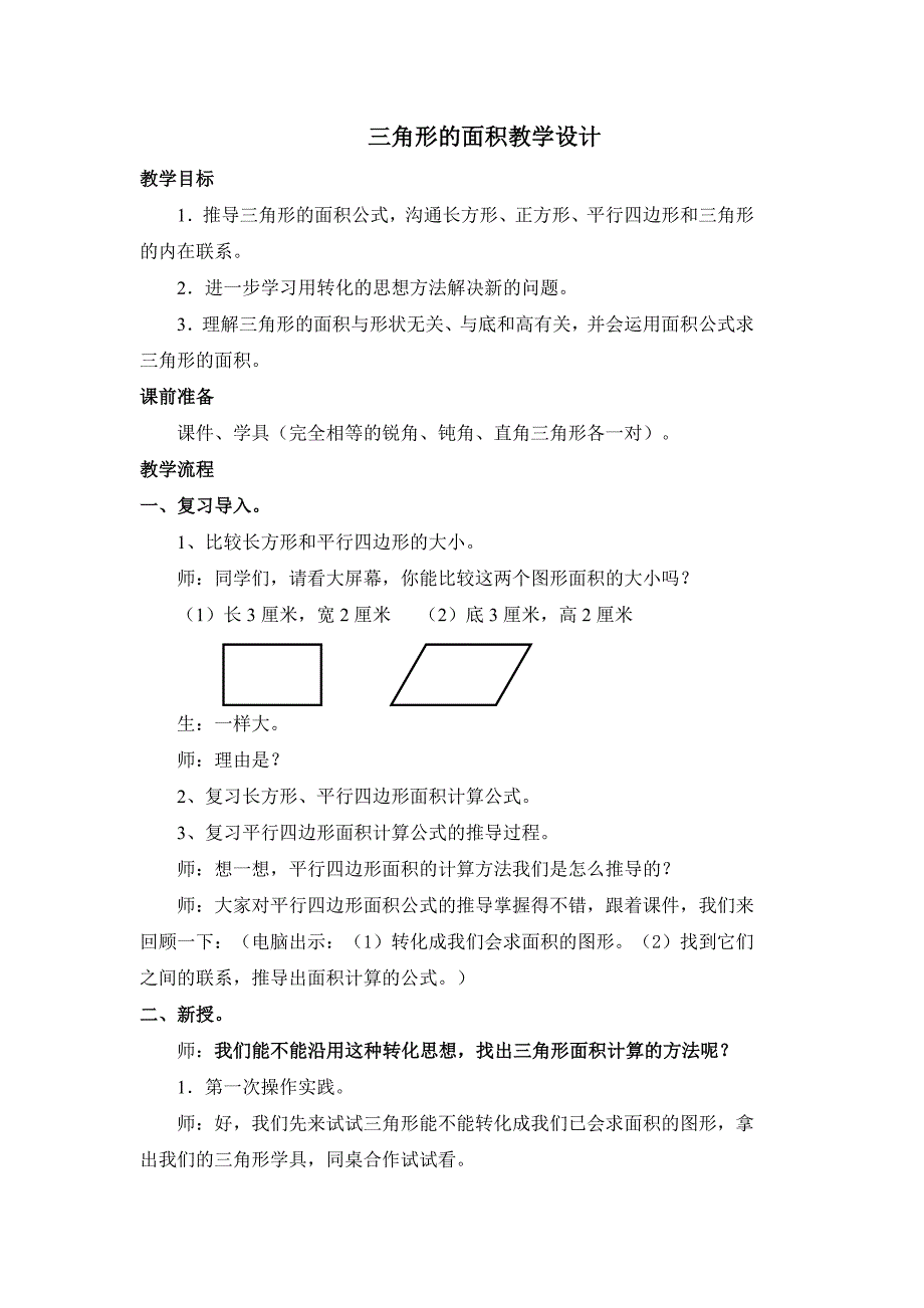 三角形的面积教学设计(1)_第1页