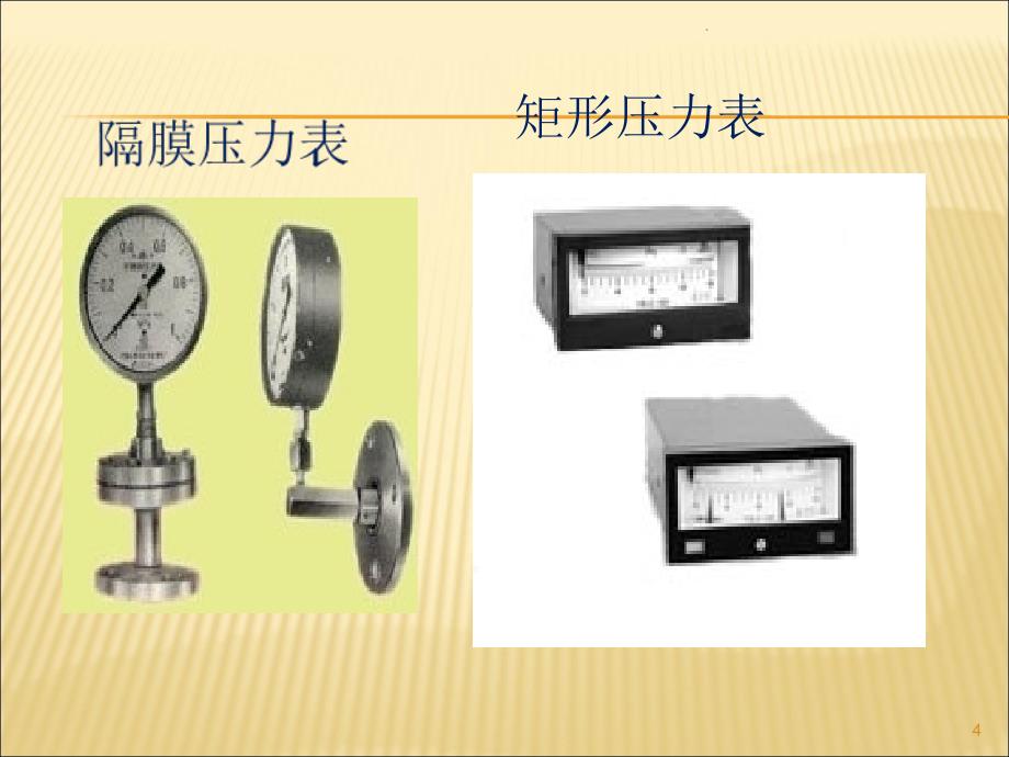 化工生产安全技术单元二任务四PPT精品文档_第4页