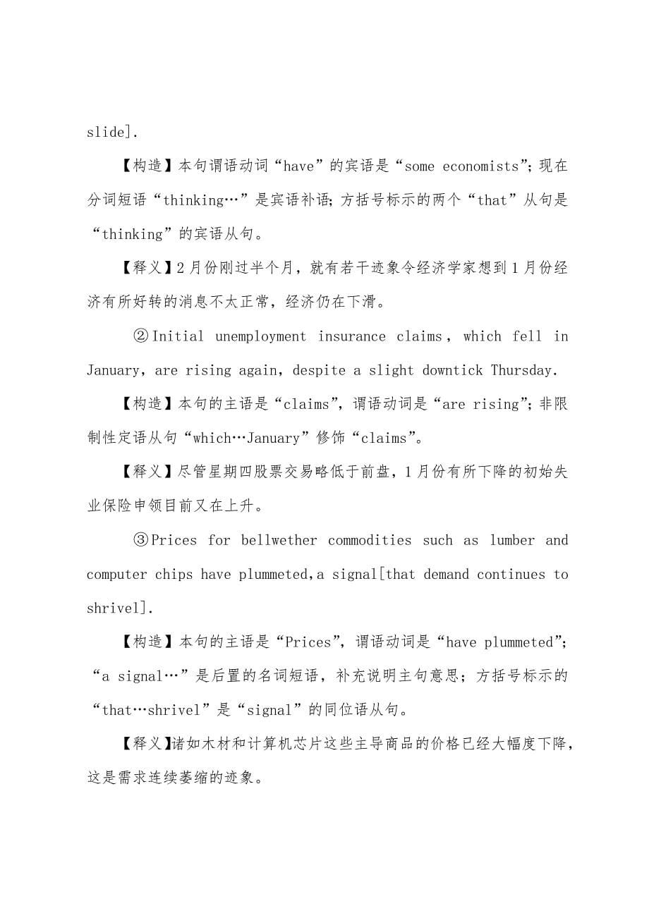 2022年考研英语冲刺阅读理解专项训练193.docx_第5页