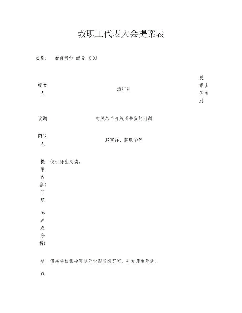 小学教职工代表大会提案表共15张(精)_第5页