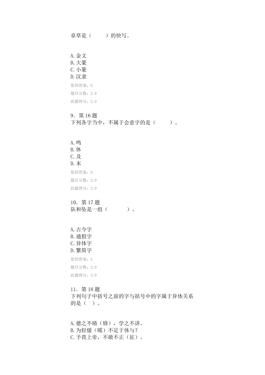 汉华师字学答案_第3页