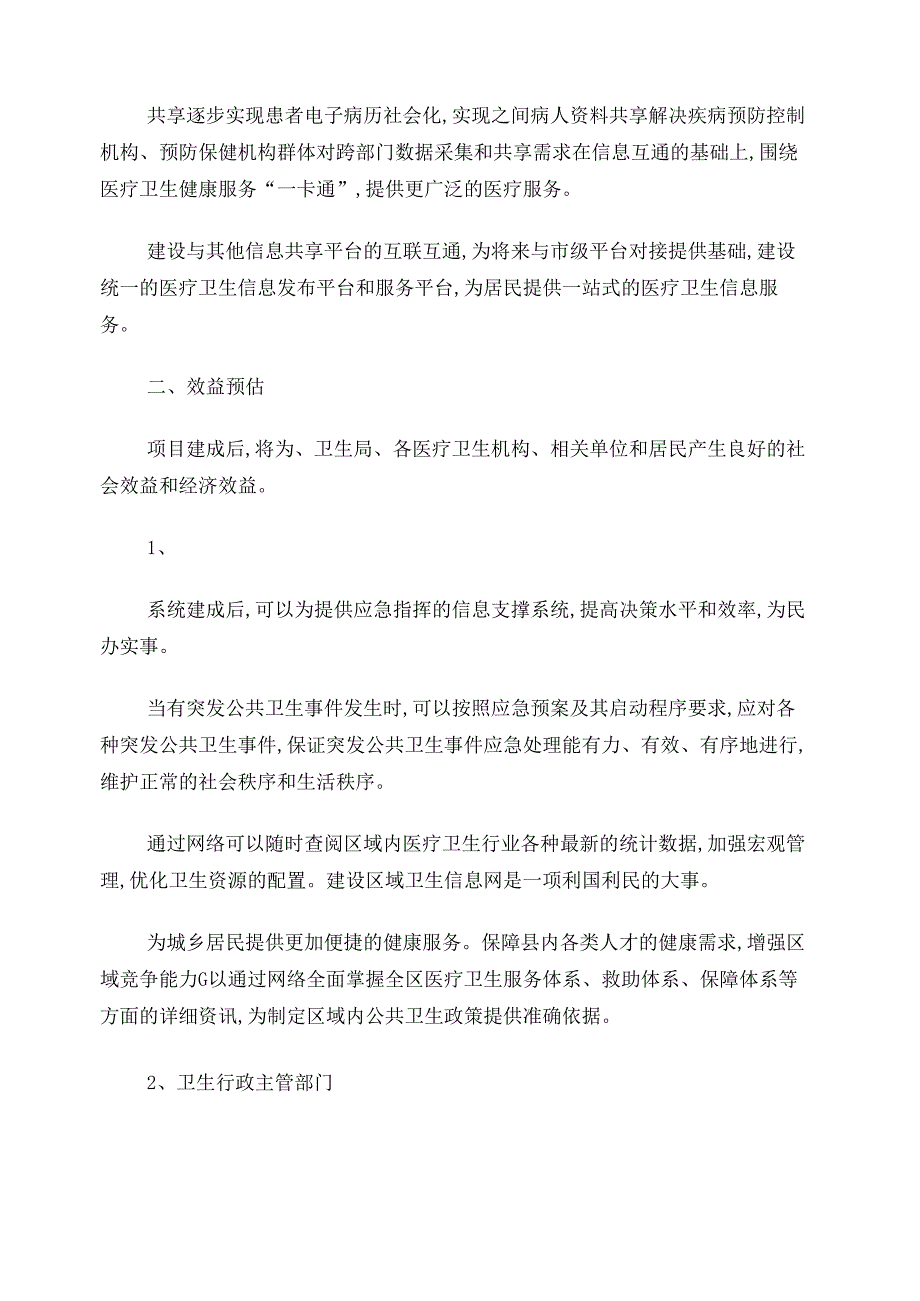 区域卫生信息管理平台_第2页