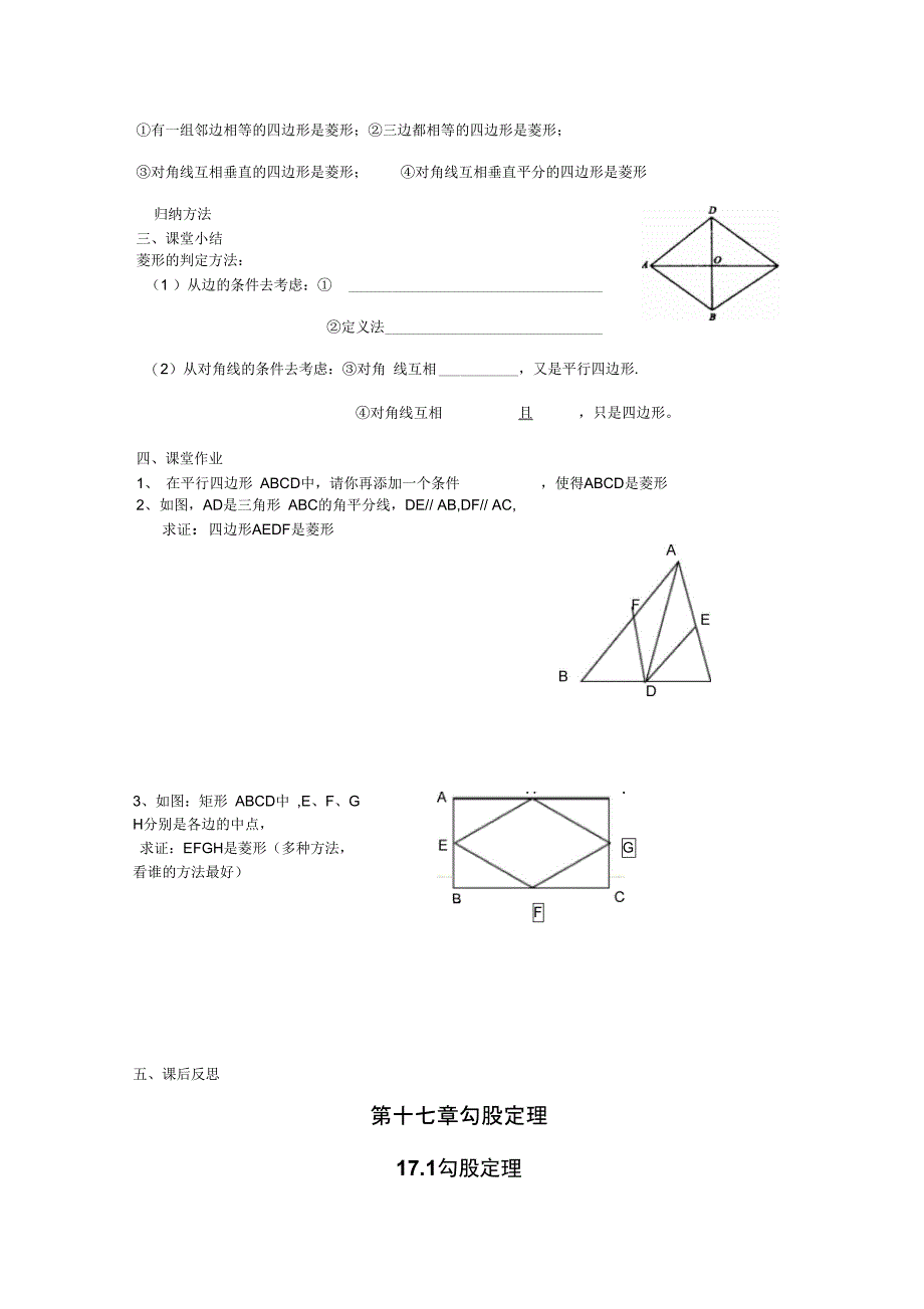 菱形的判定精选精致导学案_第2页