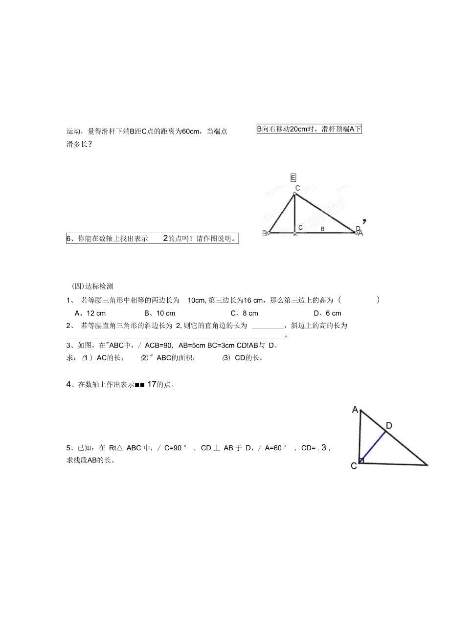 菱形的判定精选精致导学案_第5页