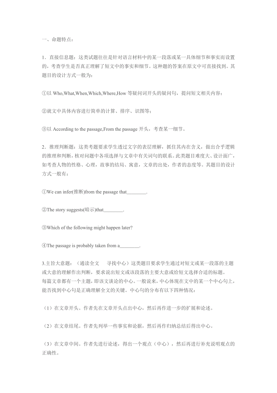 英语阅读技巧归类总结_第2页